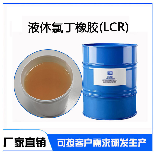 ​液体氯丁橡胶：独特性能与多元应用的化工瑰宝