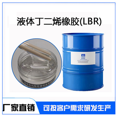 液体丁二烯橡胶
